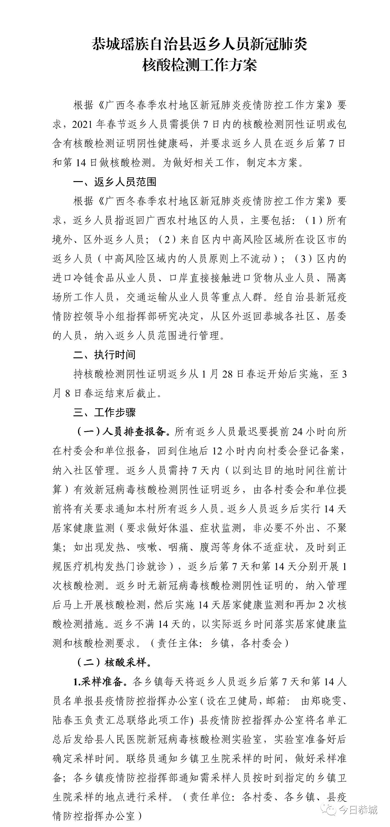 恭城明确了！哪些返乡人员需要核酸检测？在哪里检测？要采取哪些管理措施？624 / 作者:论坛小编01 / 帖子ID:281944