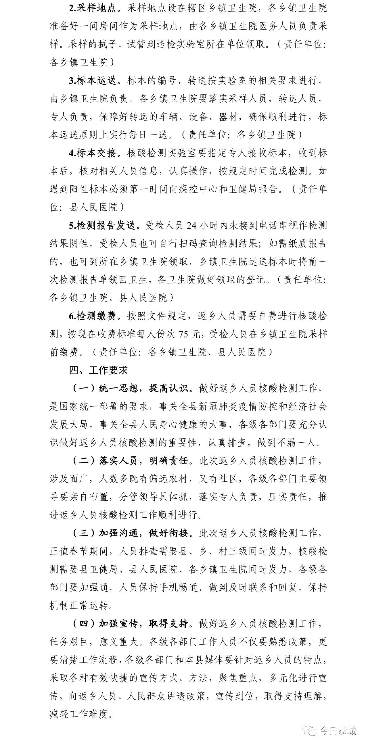 恭城明确了！哪些返乡人员需要核酸检测？在哪里检测？要采取哪些管理措施？939 / 作者:论坛小编01 / 帖子ID:281944