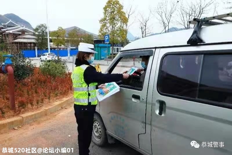 恭城公安局交警大队开展2021年春运交通安全宣传活动179 / 作者:论坛小编01 / 帖子ID:281965