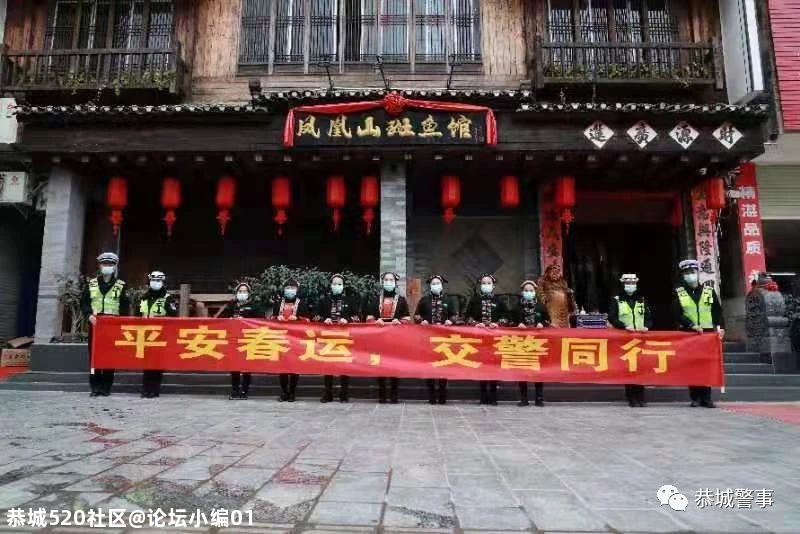 恭城公安局交警大队开展2021年春运交通安全宣传活动270 / 作者:论坛小编01 / 帖子ID:281965