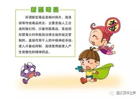青少年禁毒宣传 | 一开始，也许是好奇……656 / 作者:健康小天使 / 帖子ID:281983