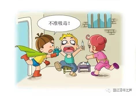 青少年禁毒宣传 | 一开始，也许是好奇……331 / 作者:健康小天使 / 帖子ID:281983
