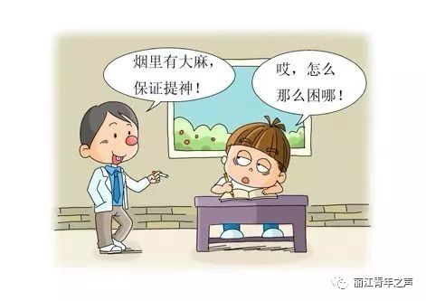 青少年禁毒宣传 | 一开始，也许是好奇……524 / 作者:健康小天使 / 帖子ID:281983