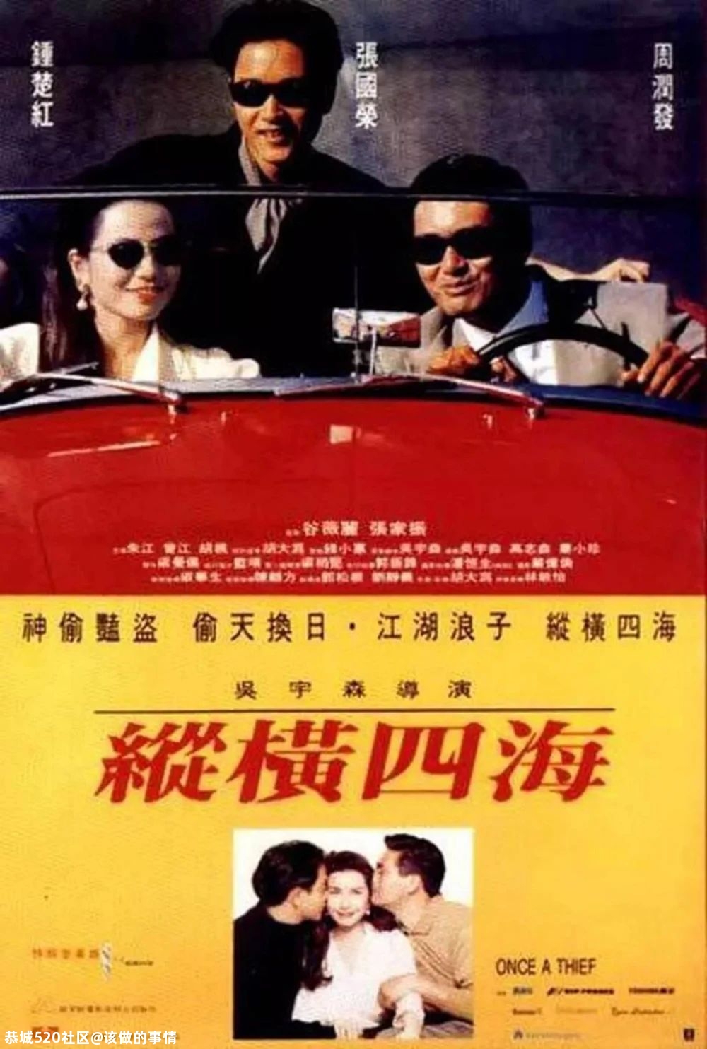 《纵横四海》30年，吴宇森浪漫的妥协744 / 作者:该做的事情 / 帖子ID:281999