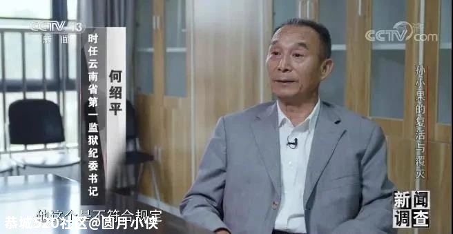 孙小果案再曝光：恶魔背后的女人，告诉你溺爱有多残忍12 / 作者:圆月小侠 / 帖子ID:282086
