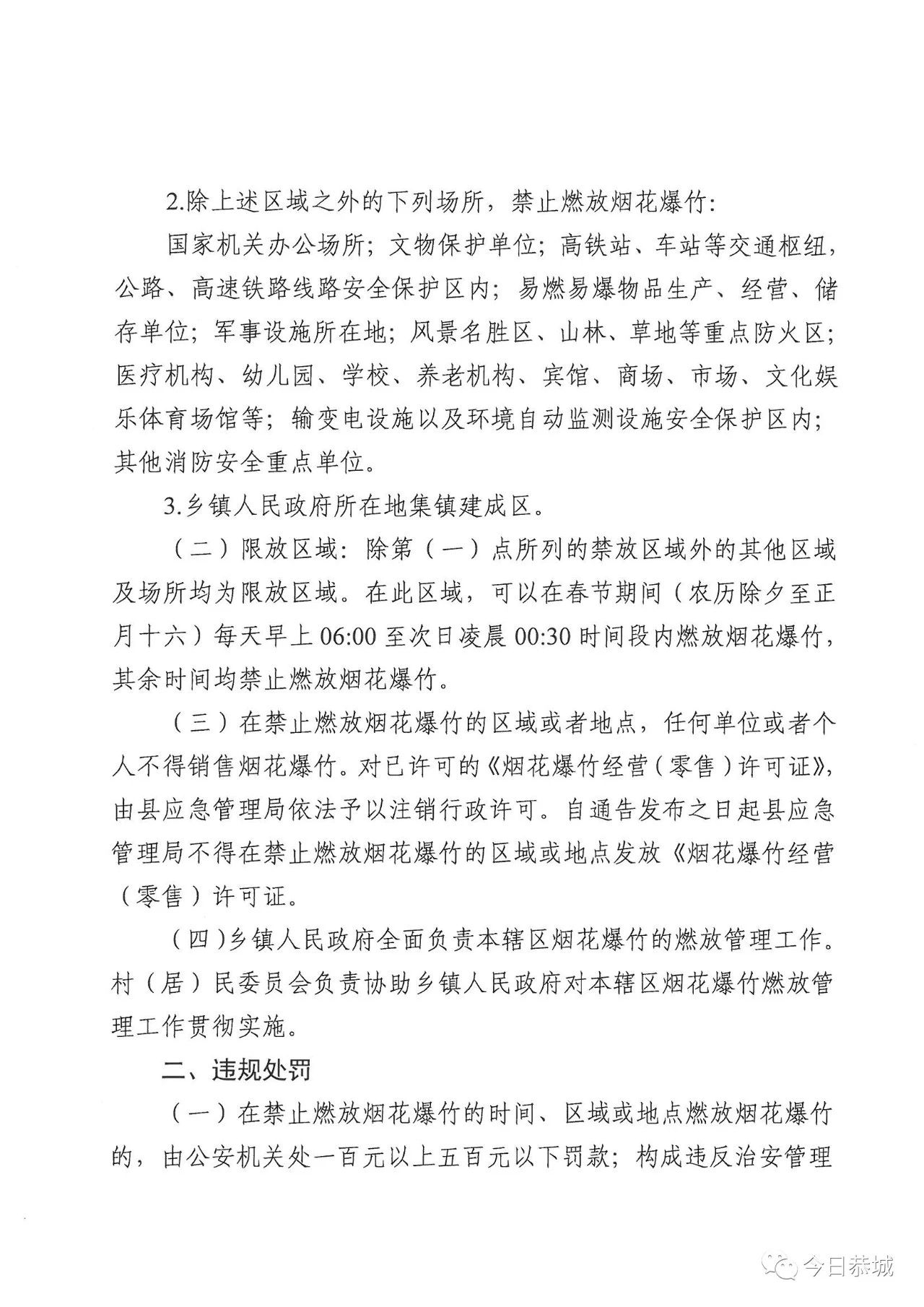 恭城瑶族自治县销售燃放烟花爆竹管理通告508 / 作者:论坛小编01 / 帖子ID:282205