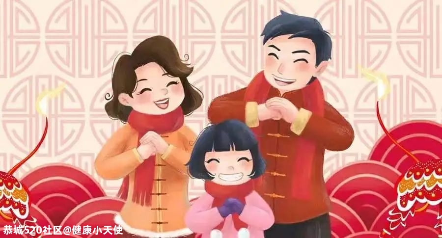 话民俗 健康过大年406 / 作者:健康小天使 / 帖子ID:282209