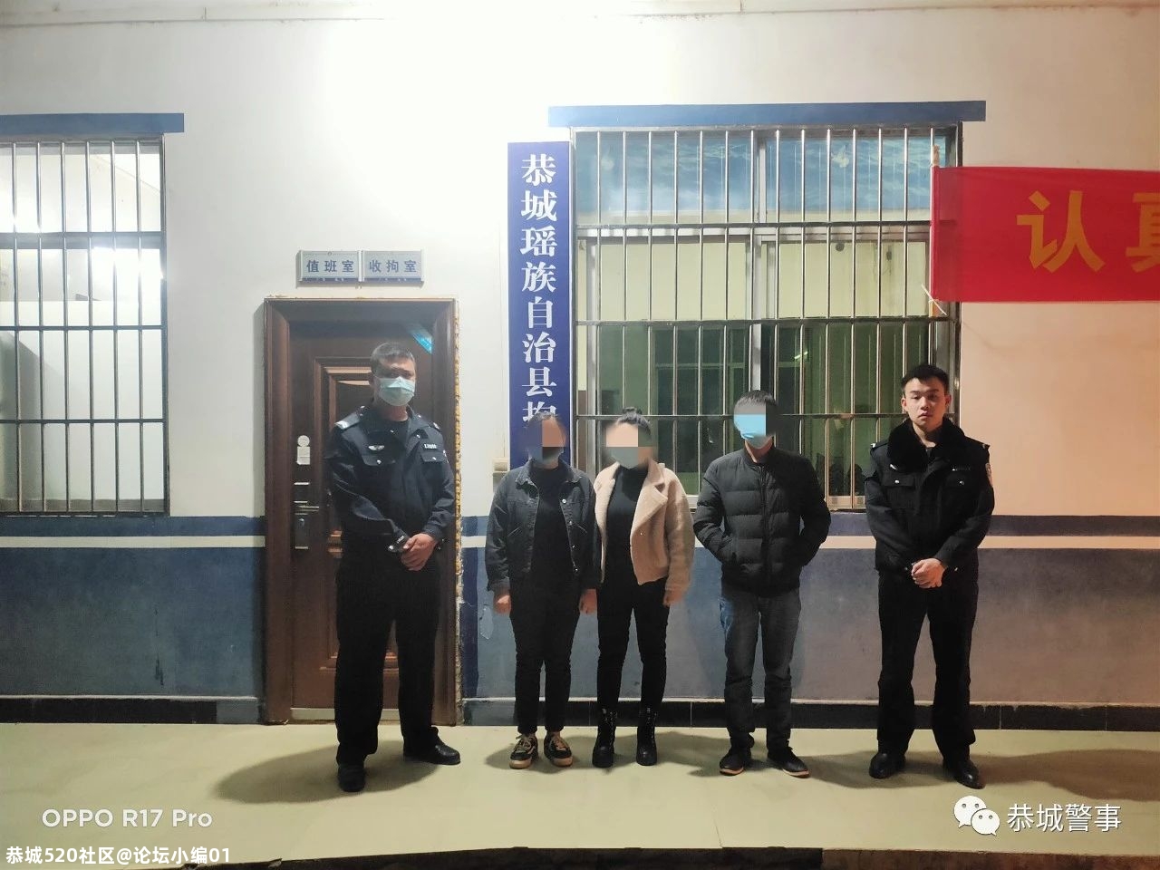 【立春行动】严厉打击黄赌毒，恭城公安在行动！648 / 作者:论坛小编01 / 帖子ID:282213