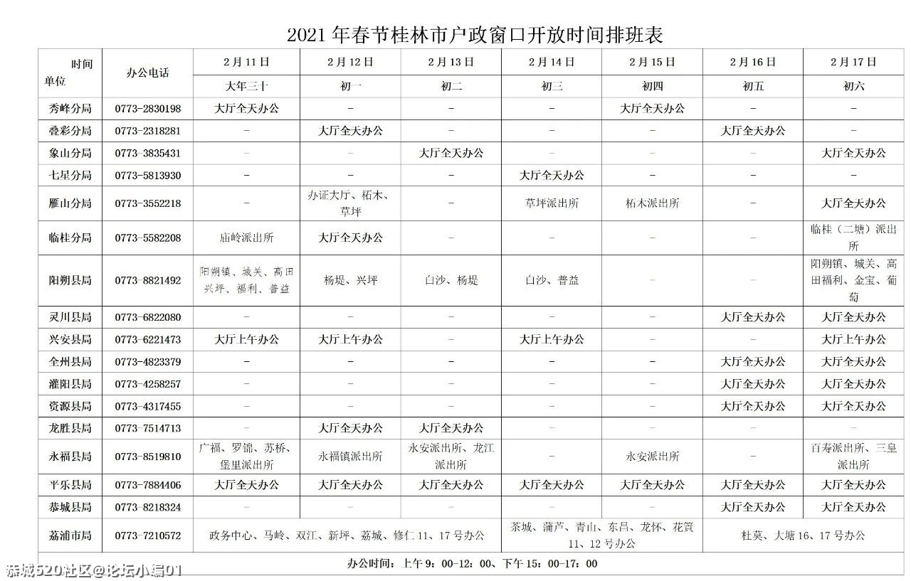 春节期间办证看过来: 恭城户政窗口2月11日至15日休息，2月16日开始办公！366 / 作者:论坛小编01 / 帖子ID:282271