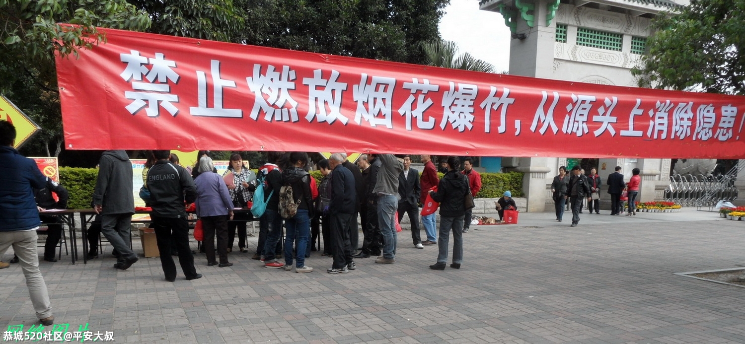 恭城瑶族自治县销售燃放烟花爆竹管理通告504 / 作者:平安大叔 / 帖子ID:282205