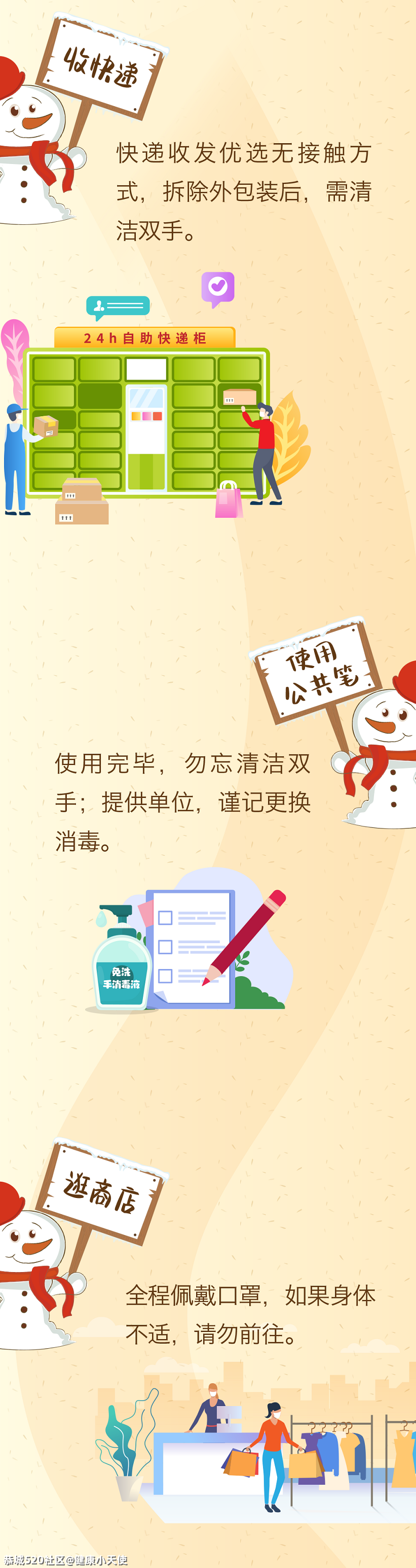 春节到，中国疾控中心健康爱心小贴士送给您！615 / 作者:健康小天使 / 帖子ID:282300