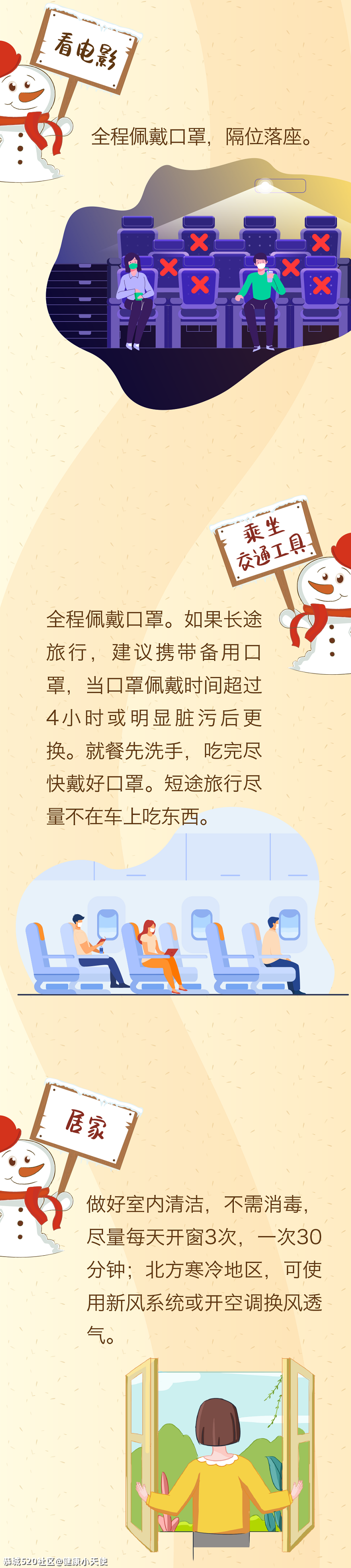 春节到，中国疾控中心健康爱心小贴士送给您！689 / 作者:健康小天使 / 帖子ID:282300