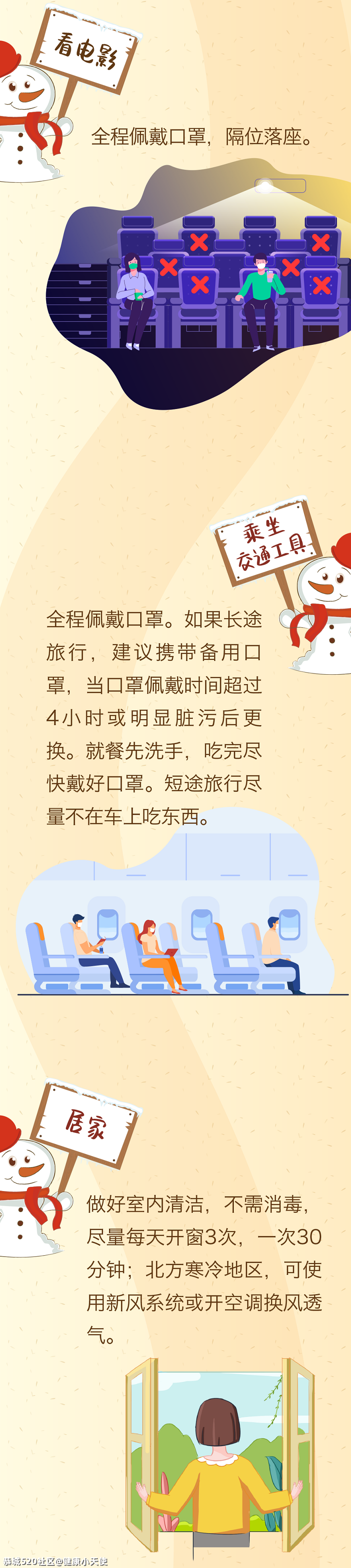 春节到，中国疾控中心健康爱心小贴士送给您！514 / 作者:健康小天使 / 帖子ID:282300