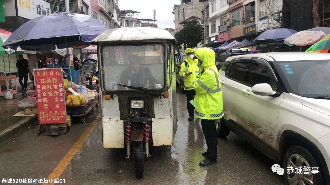 【常态治理+重点整治】恭城交警开展三轮摩托车集中整治行动  消除道路安全隐患957 / 作者:论坛小编01 / 帖子ID:282317