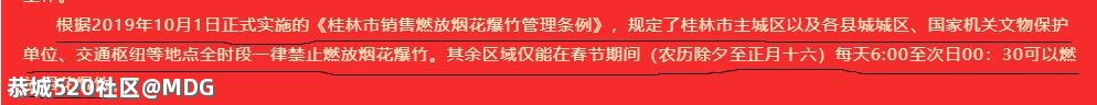 恭城瑶族自治县销售燃放烟花爆竹管理通告647 / 作者:MDG / 帖子ID:282205