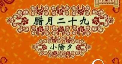 今天大年二十九，你们家有什么特别的习俗吗？一起来聊聊吧！356 / 作者:论坛小编01 / 帖子ID:282343