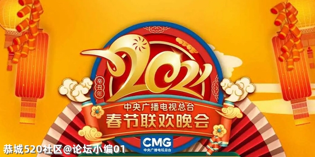 今年的春晚，你最想看谁的节目？362 / 作者:论坛小编01 / 帖子ID:282364
