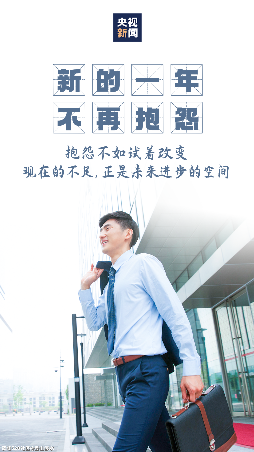 牛年第一个工作日，加油！33 / 作者:登山涉水 / 帖子ID:282512