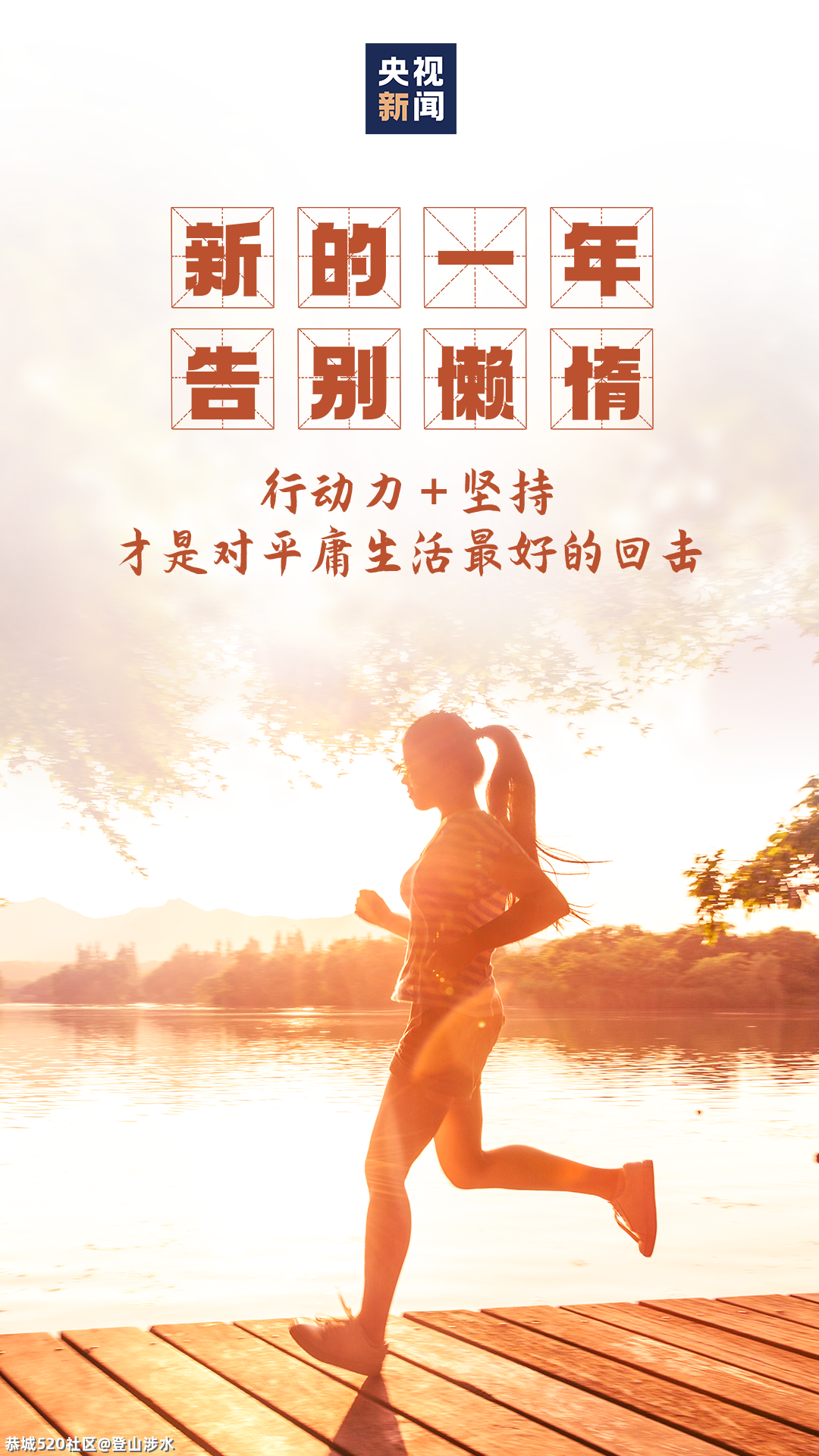 牛年第一个工作日，加油！130 / 作者:登山涉水 / 帖子ID:282512