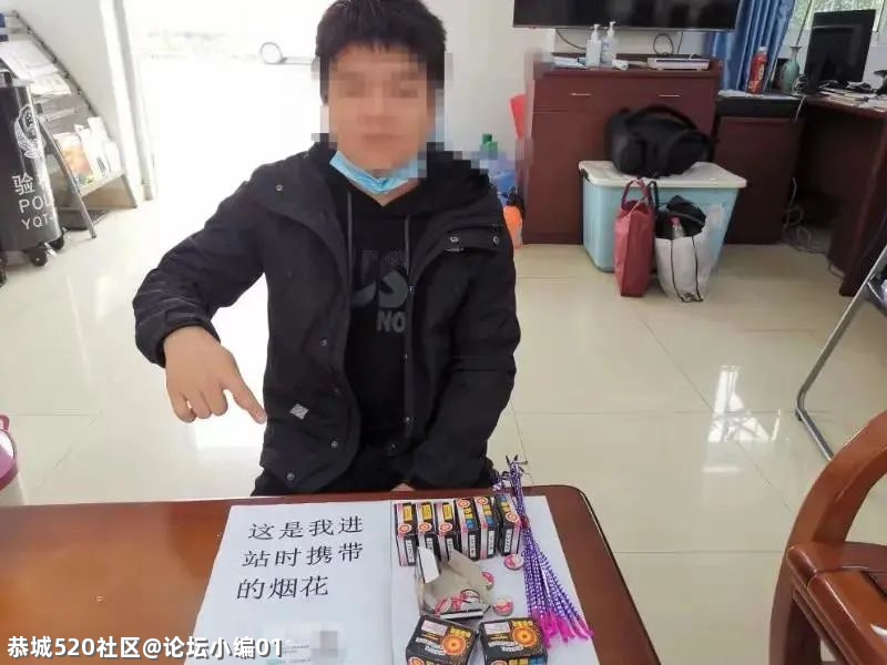 恭城一旅客携带烟花进火车站，民警对其批评教育。334 / 作者:论坛小编01 / 帖子ID:282590