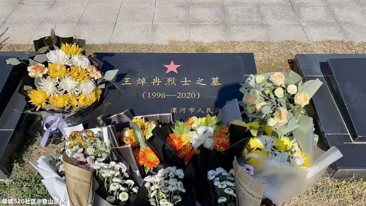 请烈士安息，我们会照顾好您的家人！888 / 作者:登山涉水 / 帖子ID:282599