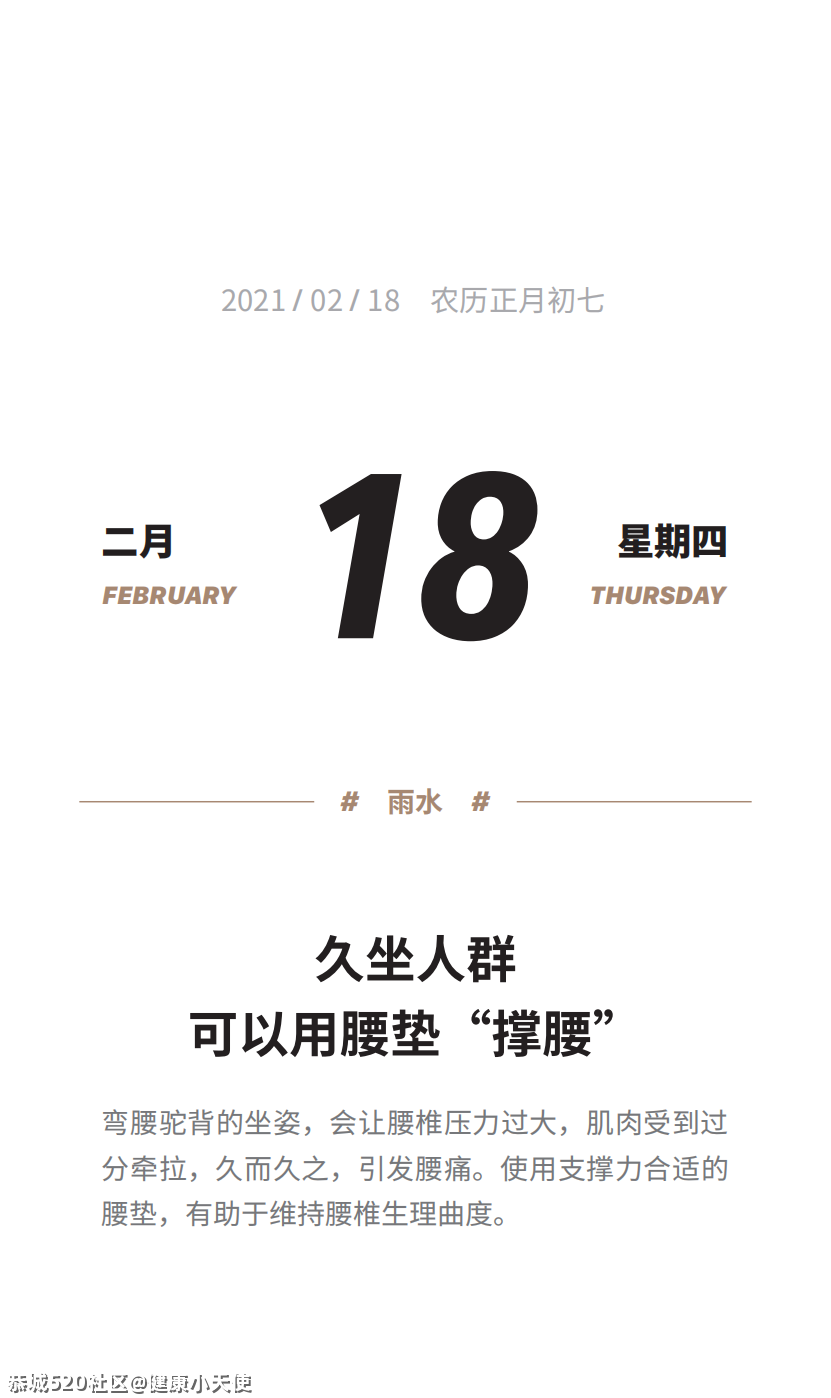 这个日常动作很伤腰，一个办法教你缓解14 / 作者:健康小天使 / 帖子ID:282601