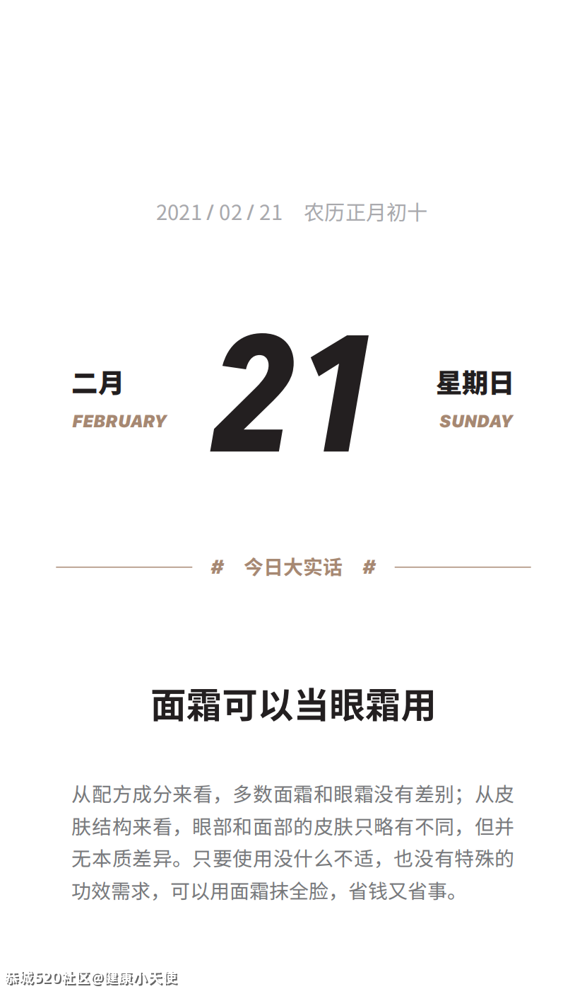 面霜还能用在这里，省钱又省事993 / 作者:健康小天使 / 帖子ID:282636