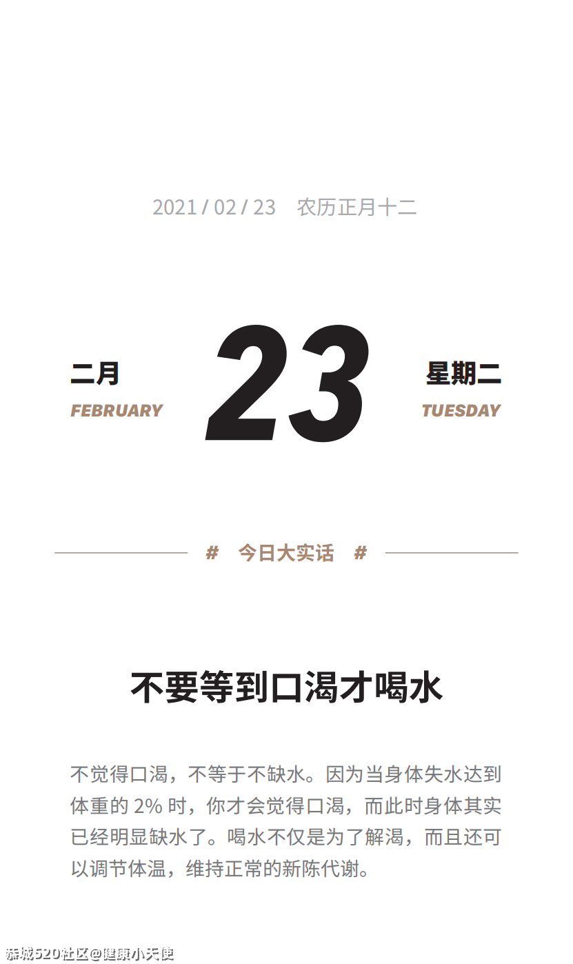 等到口渴再喝水，可能就晚了63 / 作者:健康小天使 / 帖子ID:282702