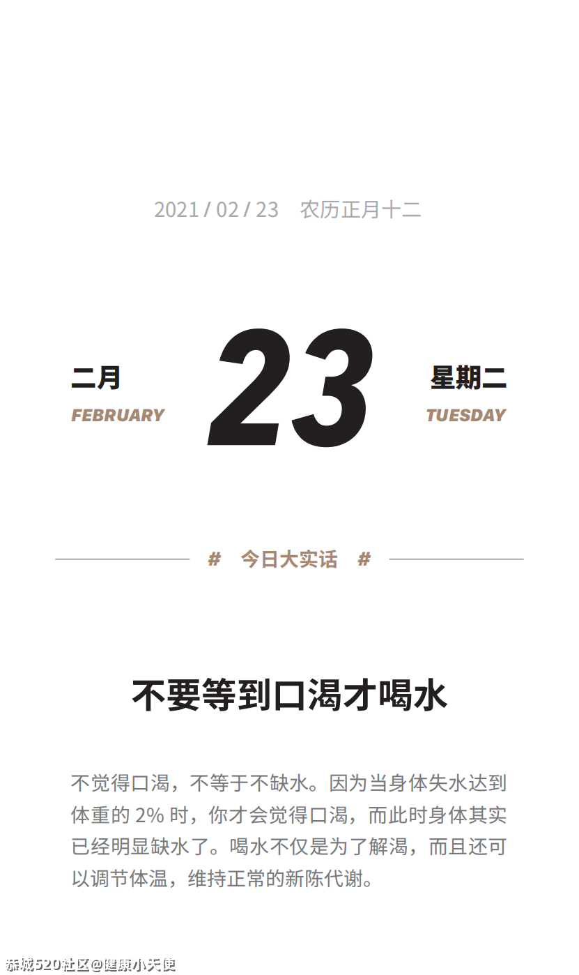 等到口渴再喝水，可能就晚了177 / 作者:健康小天使 / 帖子ID:282702