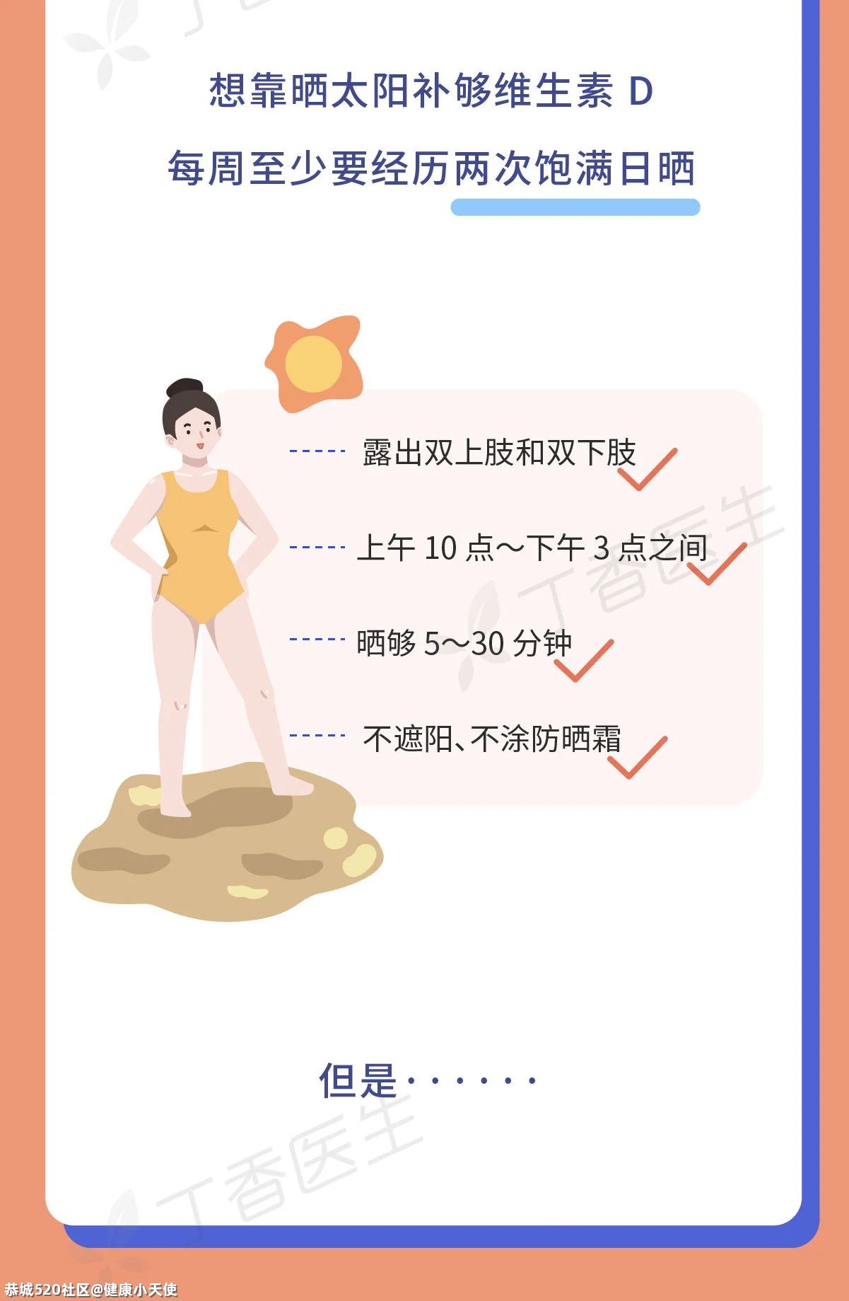 要从 0 岁补到老的维生素，每天都要补，越早开始越好856 / 作者:健康小天使 / 帖子ID:282703