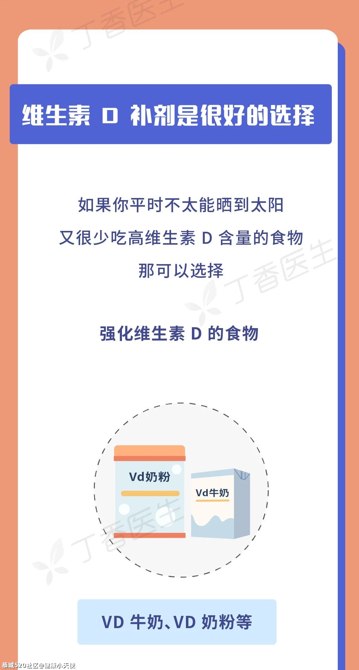要从 0 岁补到老的维生素，每天都要补，越早开始越好3 / 作者:健康小天使 / 帖子ID:282703