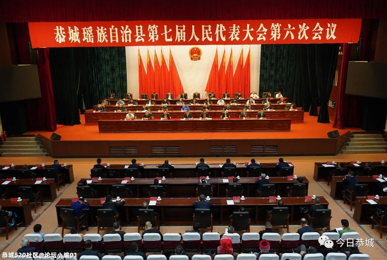 恭城瑶族自治县第七届人民代表大会第六次会议胜利闭幕609 / 作者:论坛小编01 / 帖子ID:282756
