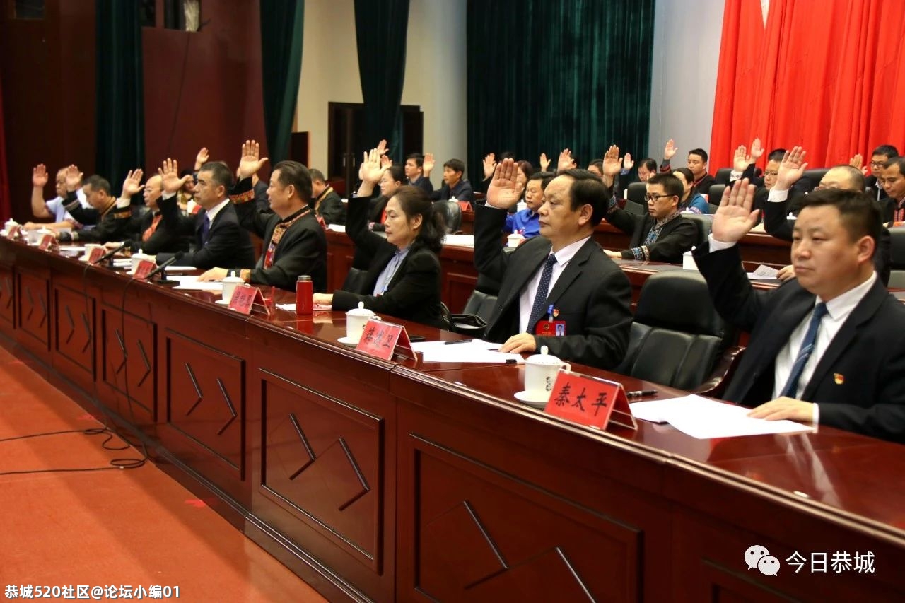 恭城瑶族自治县第七届人民代表大会第六次会议胜利闭幕160 / 作者:论坛小编01 / 帖子ID:282756