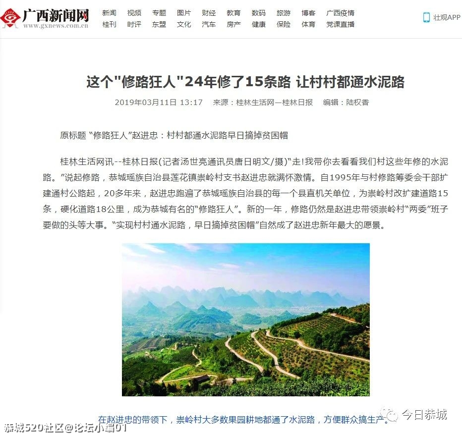 来自恭城一线扶贫干部赵进忠到北京接受表彰334 / 作者:论坛小编01 / 帖子ID:282757