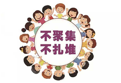 日常防控传染病，健康快乐迎开学672 / 作者:健康小天使 / 帖子ID:282784