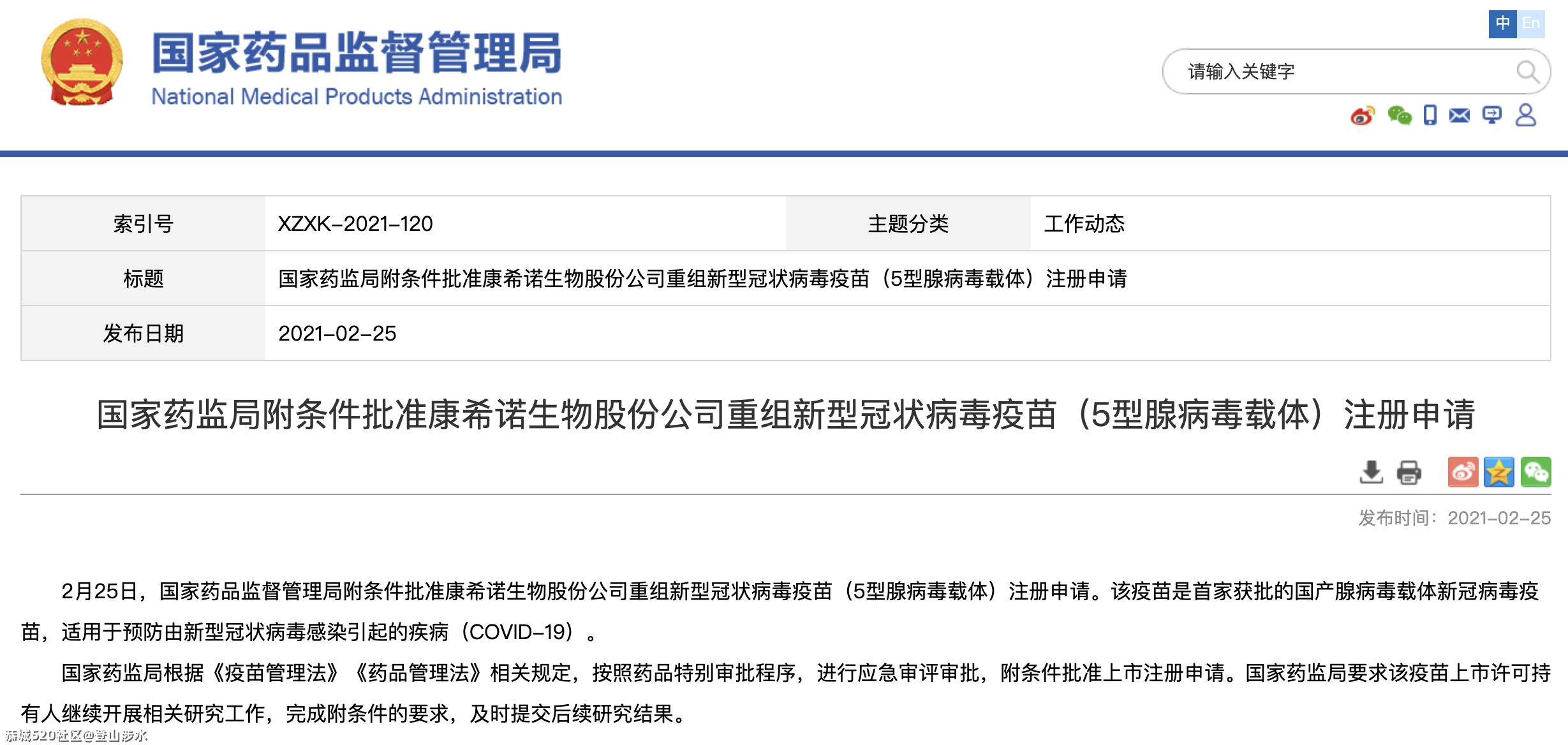 单针疫苗获批，陈薇院士发声！929 / 作者:登山涉水 / 帖子ID:282788