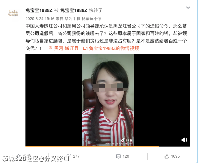 银保监会回应“中国人寿被举报大量造假”937 / 作者:分叉路口 / 帖子ID:282802