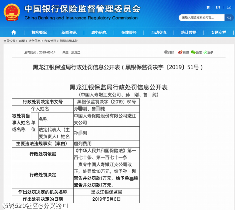 银保监会回应“中国人寿被举报大量造假”344 / 作者:分叉路口 / 帖子ID:282802