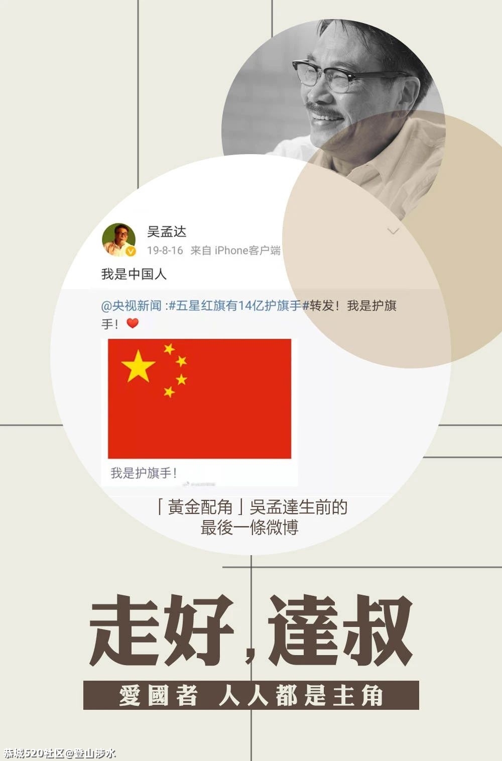 人民锐评 | 爱国者达叔，永远都是主角502 / 作者:登山涉水 / 帖子ID:282831