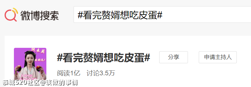 《赘婿》出圈，千奇百怪914 / 作者:该做的事情 / 帖子ID:282867