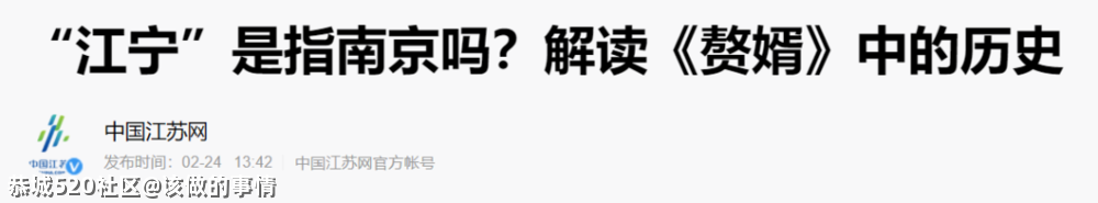 《赘婿》出圈，千奇百怪529 / 作者:该做的事情 / 帖子ID:282867
