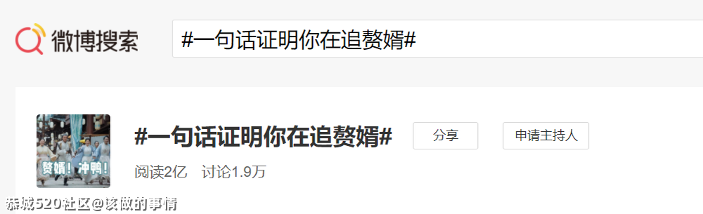 《赘婿》出圈，千奇百怪360 / 作者:该做的事情 / 帖子ID:282867