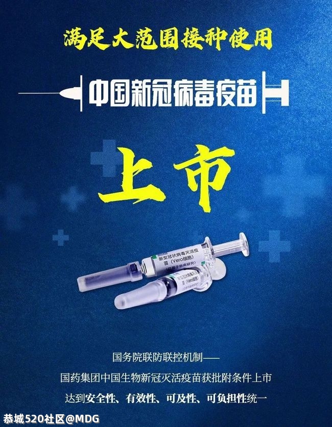 中国牛短短一年时间就成功研发出新冠疫苗449 / 作者:MDG / 帖子ID:282884