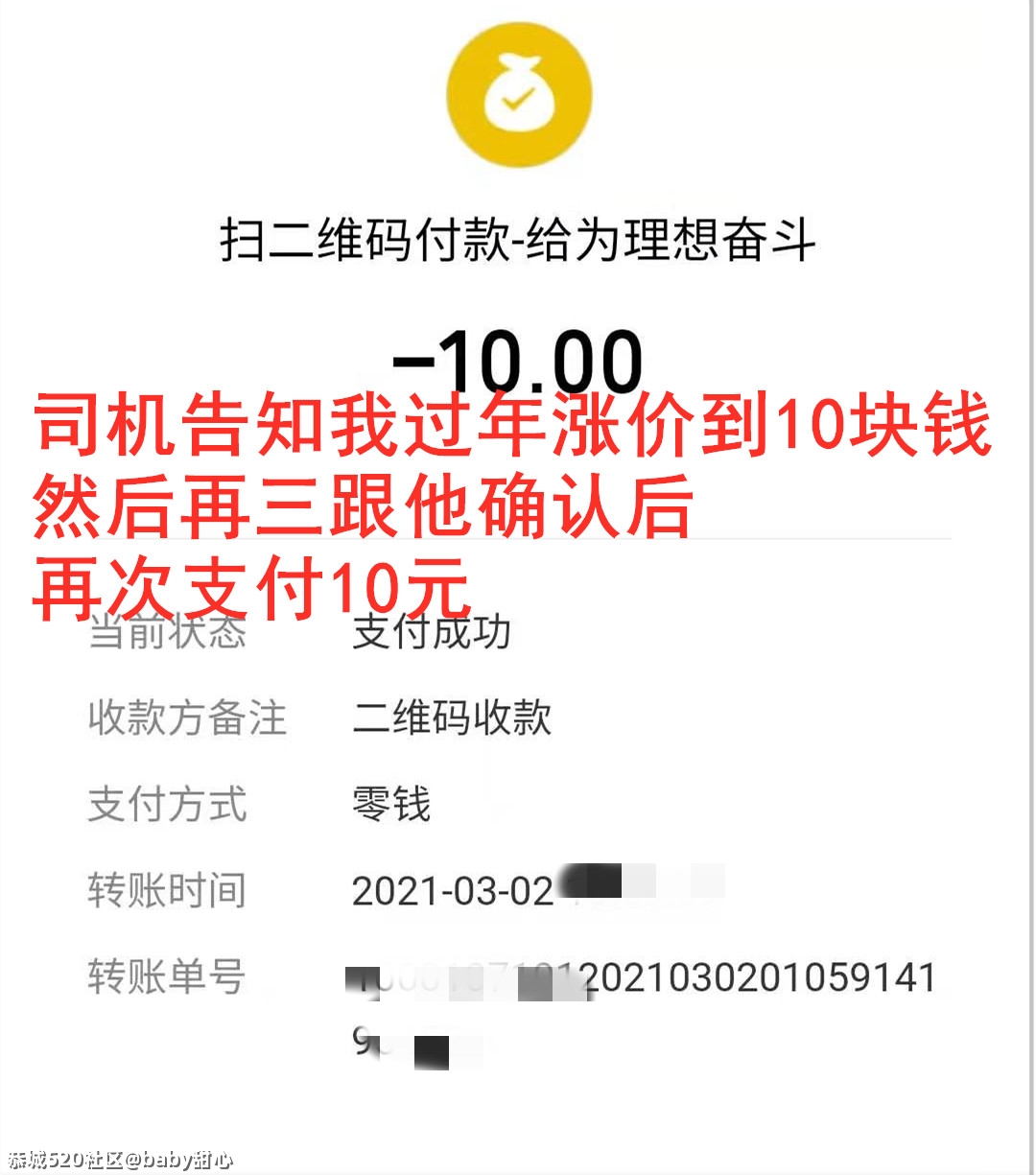 今天从嘉会回恭城搭面包车，我感觉我被坑了!283 / 作者:baby甜心 / 帖子ID:282897