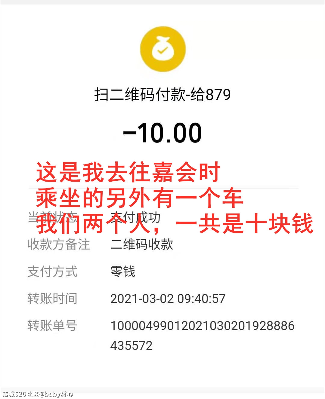 今天从嘉会回恭城搭面包车，我感觉我被坑了!991 / 作者:baby甜心 / 帖子ID:282897
