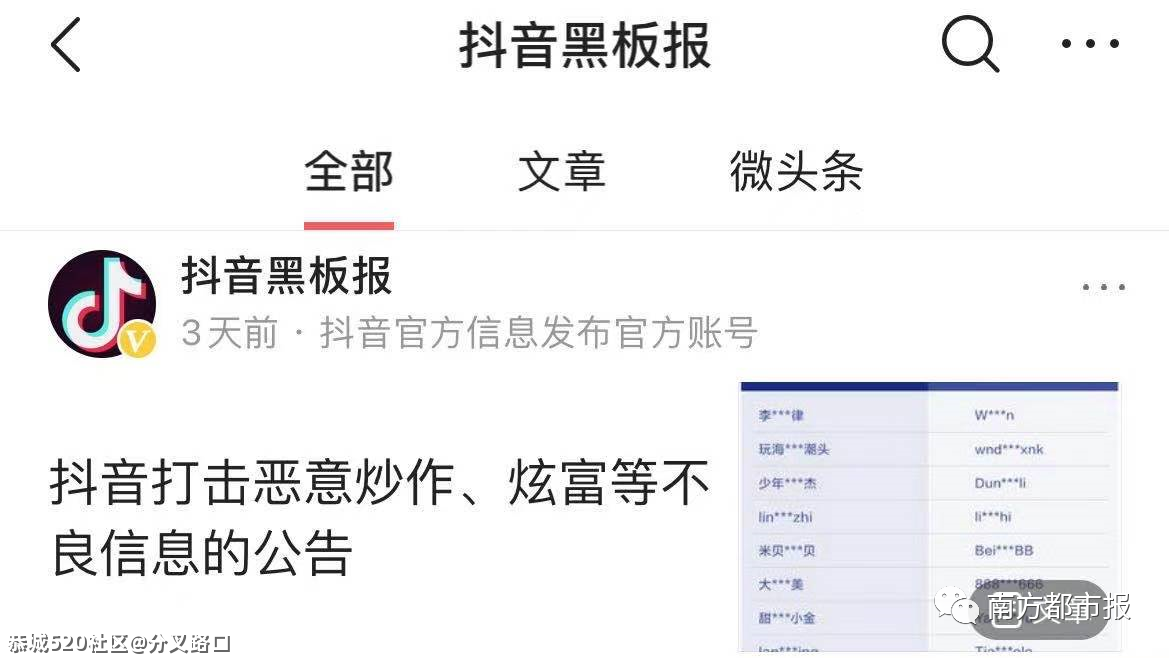 涉炫富、炒作，3973个账号被封367 / 作者:分叉路口 / 帖子ID:282899