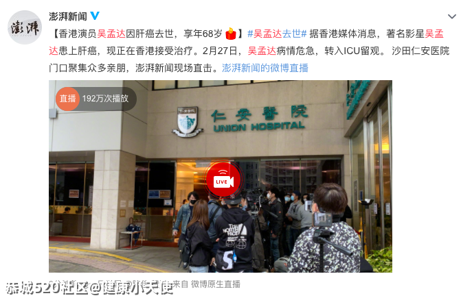 吴孟达因肝癌去世｜为什么肝癌一发现就是晚期？407 / 作者:健康小天使 / 帖子ID:282920