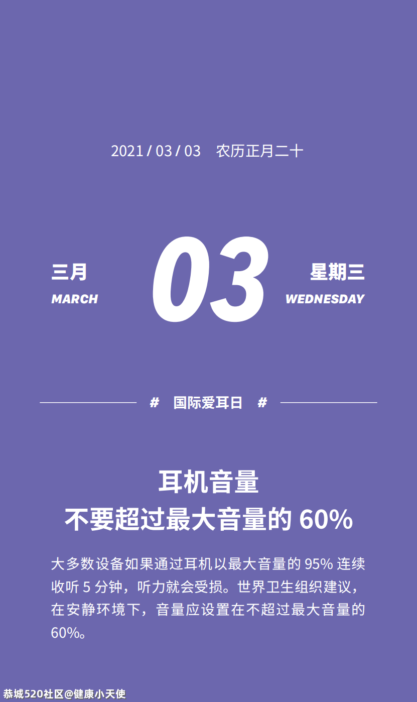 伤耳朵的一个习惯，你可能每天都在做178 / 作者:健康小天使 / 帖子ID:282957