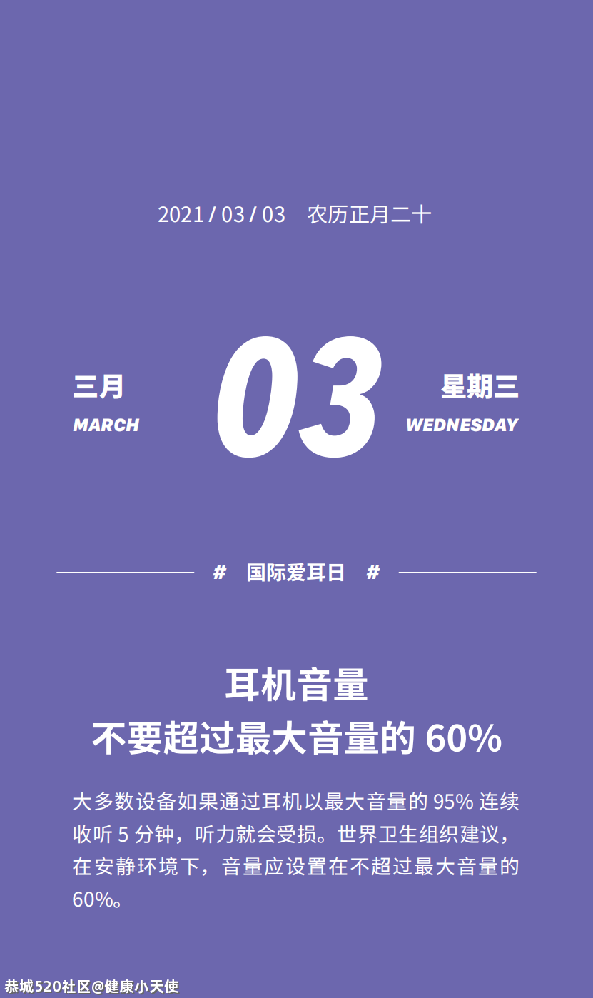 伤耳朵的一个习惯，你可能每天都在做873 / 作者:健康小天使 / 帖子ID:282957