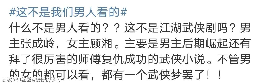 误入《山河令》的直男能坚持到第几集？420 / 作者:该做的事情 / 帖子ID:283050